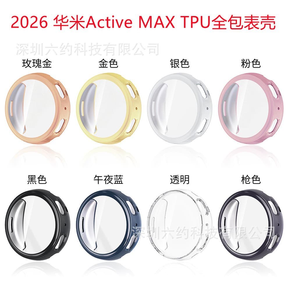 Suitable for Huami Active MAX/Amazfit Bip6 Yuewo electroplating with screen all-inclusive TPU soft anti-fall case