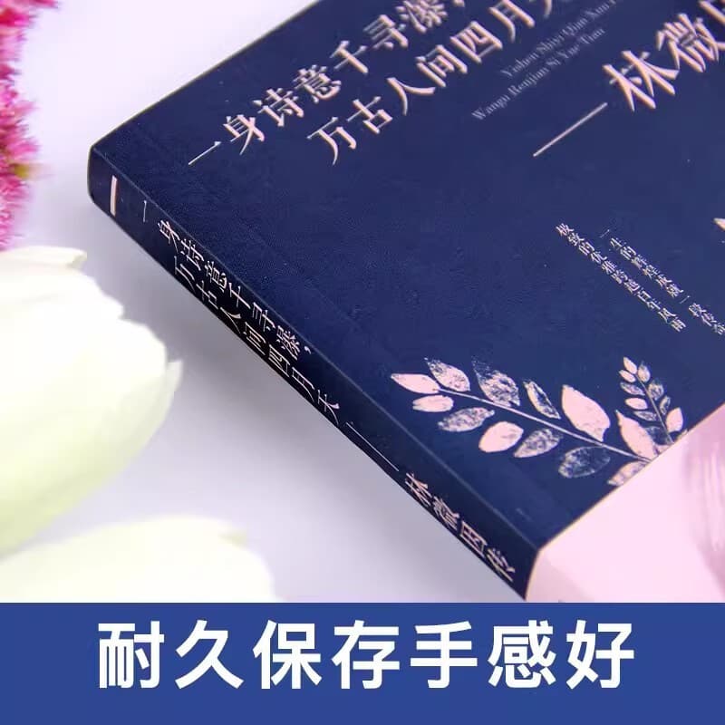 Lin Huiyin's Biography of You Ruoanhao Lin Weiyin's books and poems classic anthology novels Female characters in Lin Weiyin's works 2
