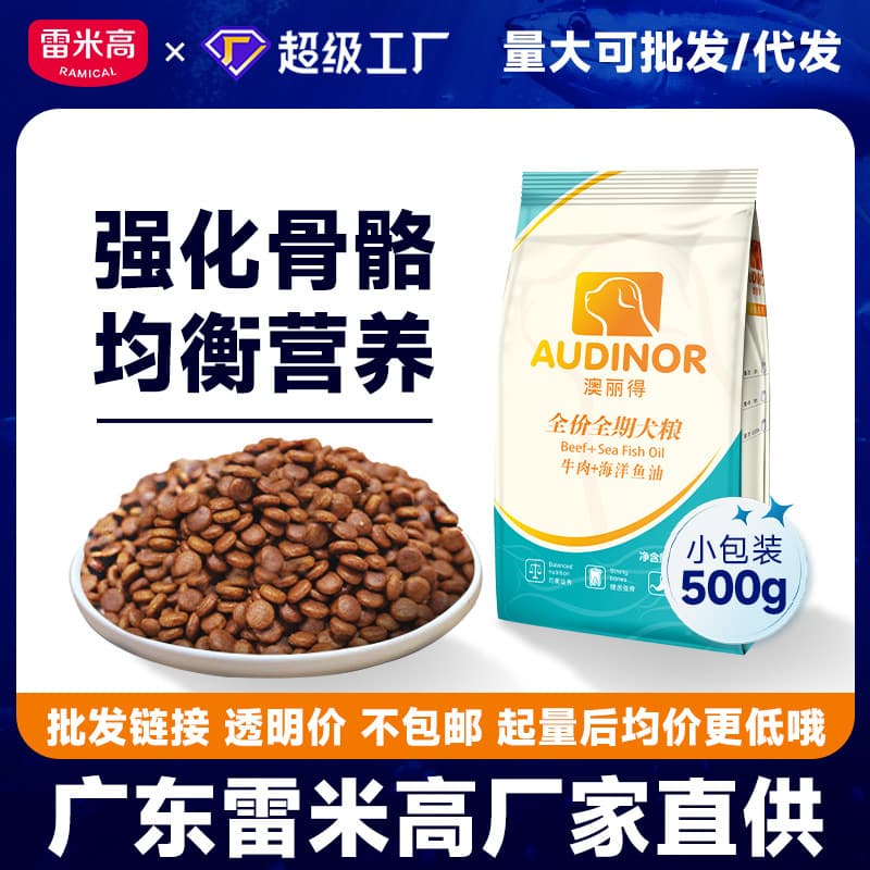 Remigao Aolid Dog Food 500g Wholesale Muscle-enhancing Bone-strengthening Puppy Food Special Pet 40kg Large Bag Shipping