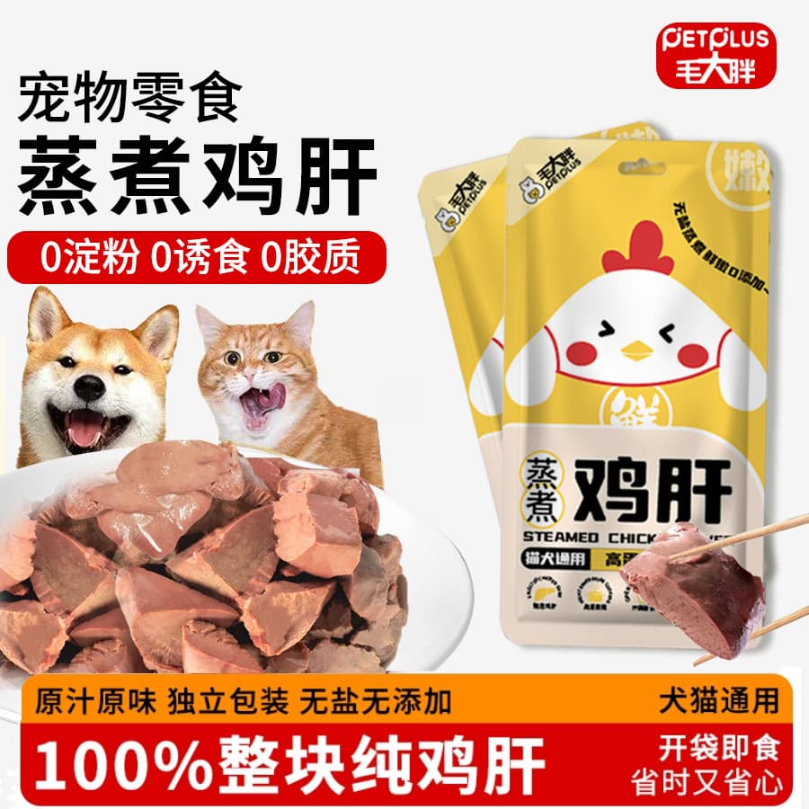 Steamed Chicken Liver Pet Snack - Cats & Dogs, 40g