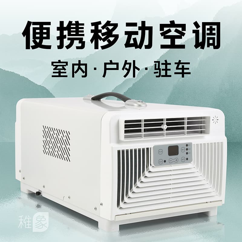 Outdoor portable mobile air conditioner compression mechanism cold camping tent dual-purpose installation without drainage and quiet