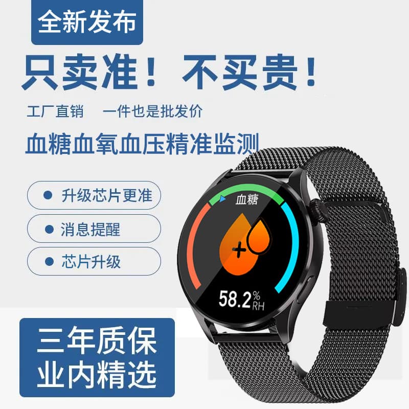 Free non -invasive blood glucose watch Intelligent monitoring blood pressure, heart rate Sleep, Health Sports Calling Banded Men and Women Common for men and women 3
