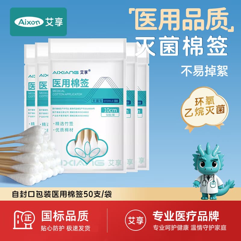 艾享 Disposable antibacterial children's hygienic cotton swabs