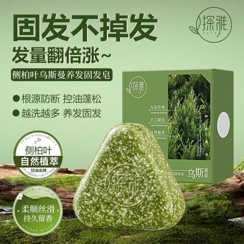 TikTok's popular Orchid Cypress Leaf Usman Herbal Soap Herbal Soap Hair Care Cleansing and Cleansing Face Pure Handmade Soap 2