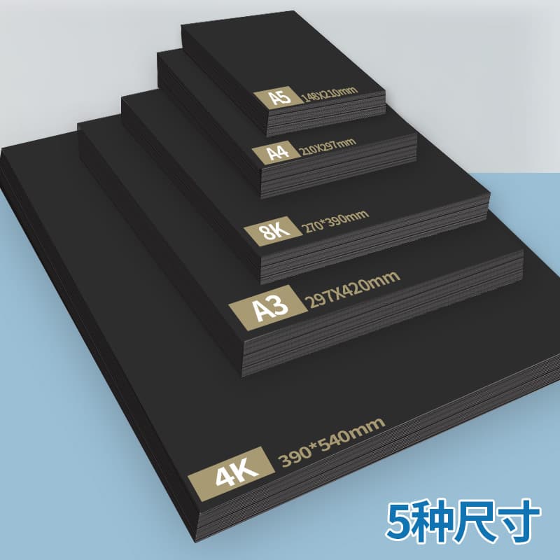 A4 black cardboard 180g 250g 300 hardened 8K thickened hard art handmade black cardboard 4 open painting drawing 2