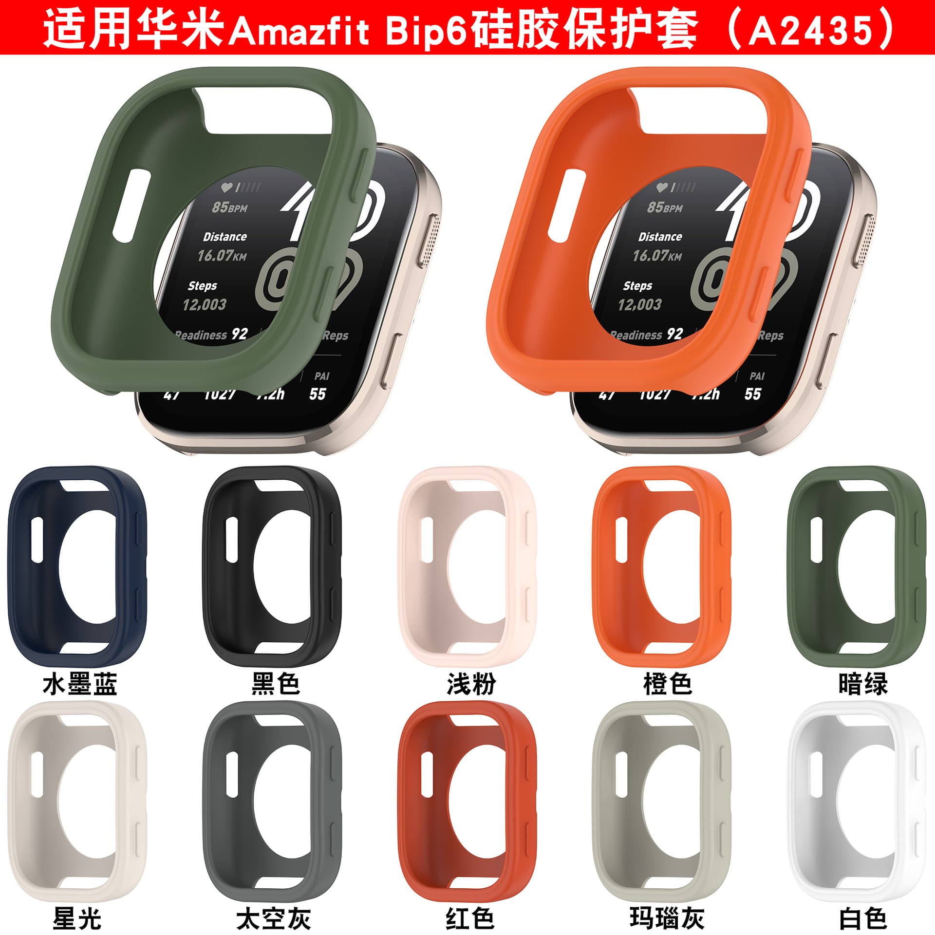 Qingfeng is suitable for Amazfit Huami Bip6 silicone strap + protective case, jump my Huami A2435 strap case 2