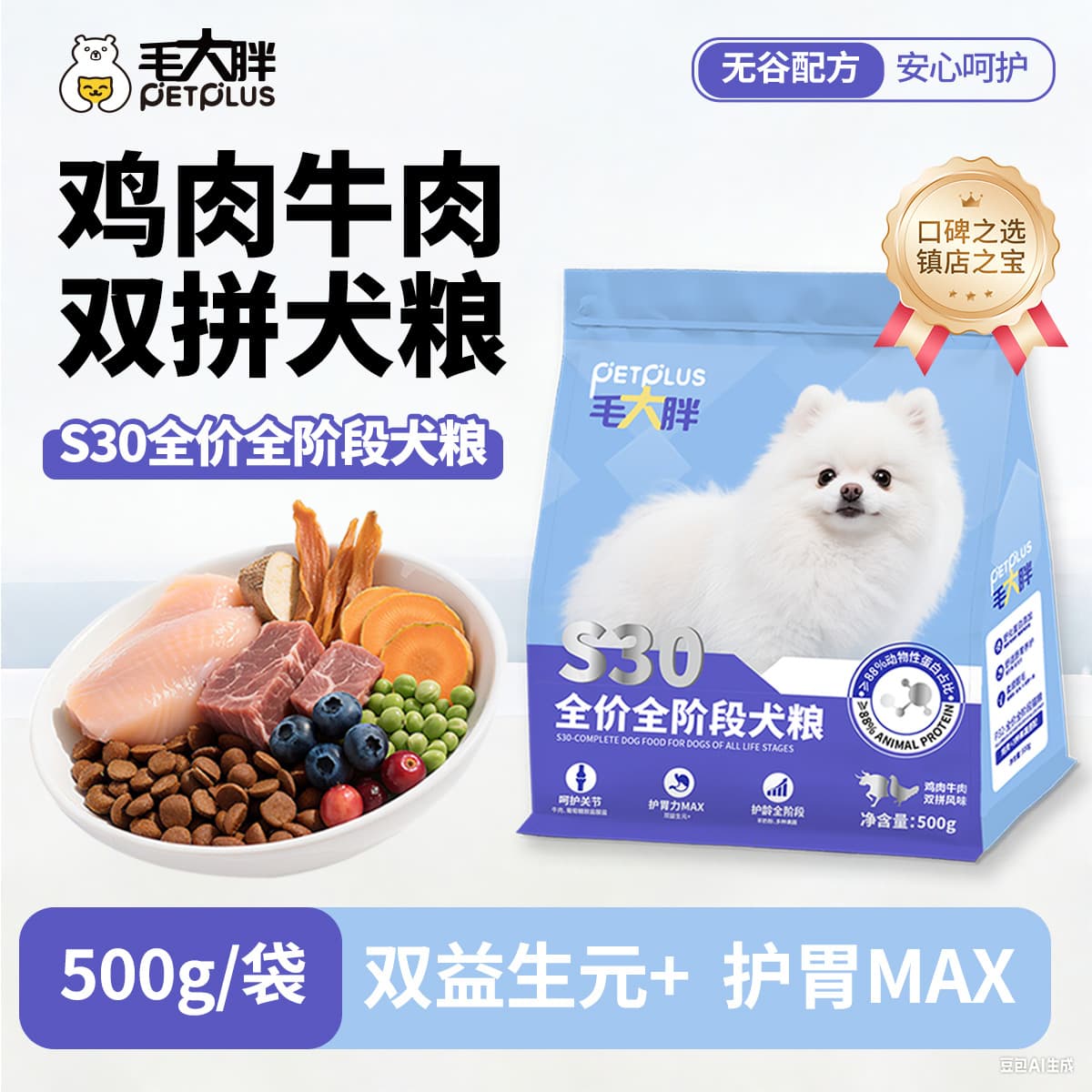 毛大胖 Double-pinned meaty dog food 500g beef chicken full price full-term dog food small dog nutrition dog food universal