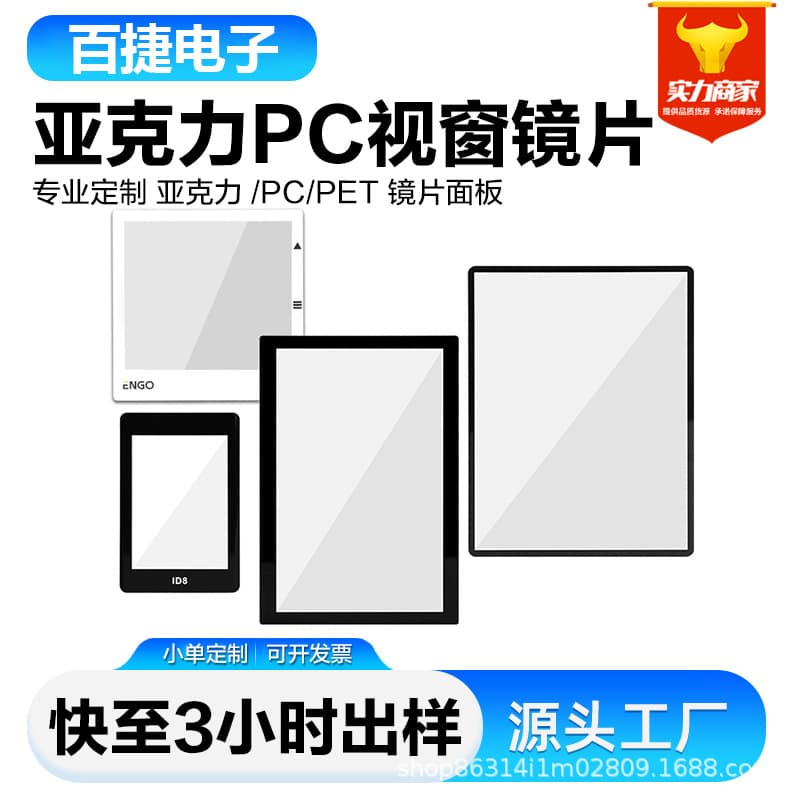 Electronic acrylic lens, light panel, mirror, red (black) tea