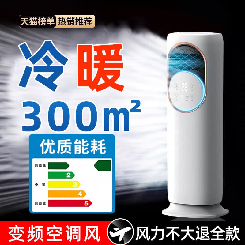 New type of cabinet smart air -conditioning fan refrigeration without outer unit warm and warm dual -use air -conditioning all -in -one bedroom small mobile