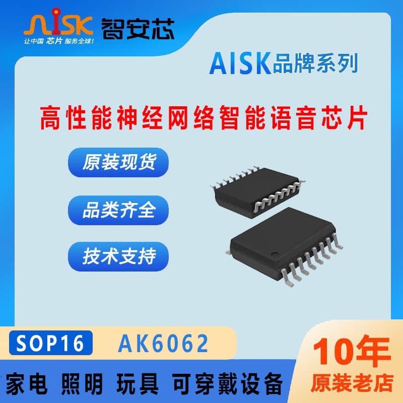 AK6062 high-performance neural network intelligent voice chip Home appliances Lighting Toys Wearable devices