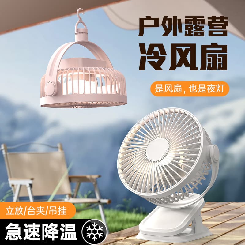 (Cross-border trading), table air fan, handheld universal night light, new collection 4