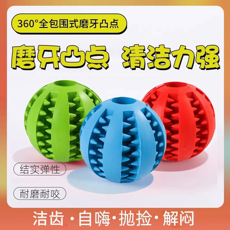 Pet dog food ball toy educational puzzle resistant to bite and molar Golden Retriever Corgi to relieve boredom puppy rubber elasticity 96503