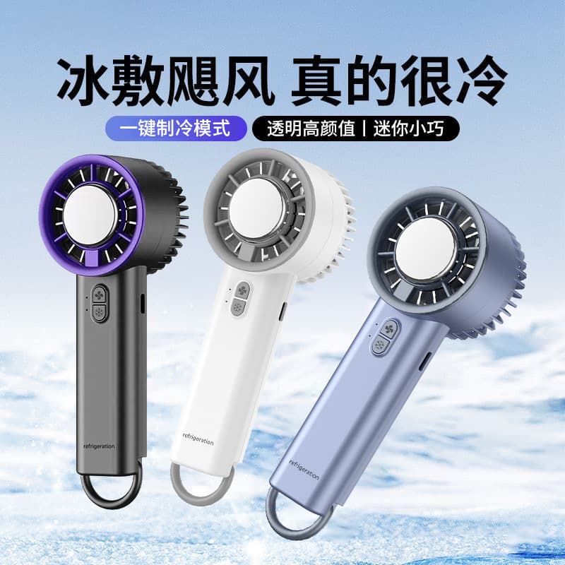Yanxuan Ice Comfort Handheld Mini Small Fan Semiconductor Refrigeration Outdoor Small Portable Portable Small Air Conditioner Charging 2