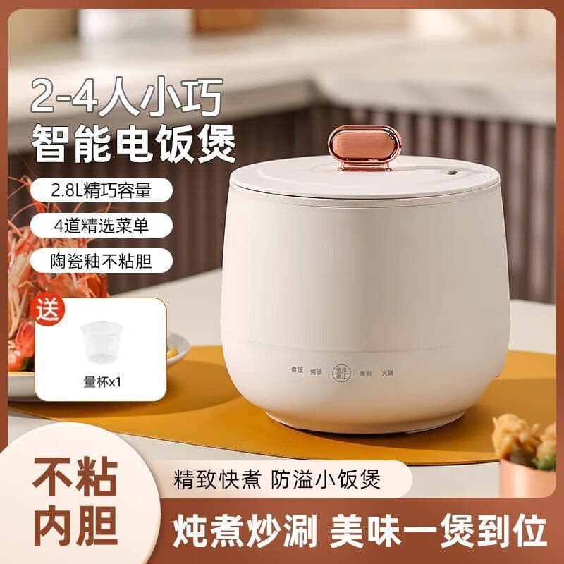 Automatic small smart universal rice cooker, fully automatic