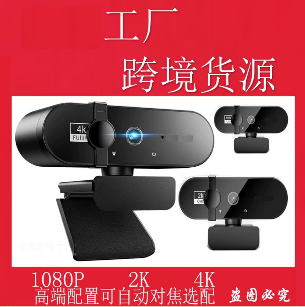 USB camera 4K cross-border 1080P HD computer camera 2K web live broadcast HD video conference camera 2