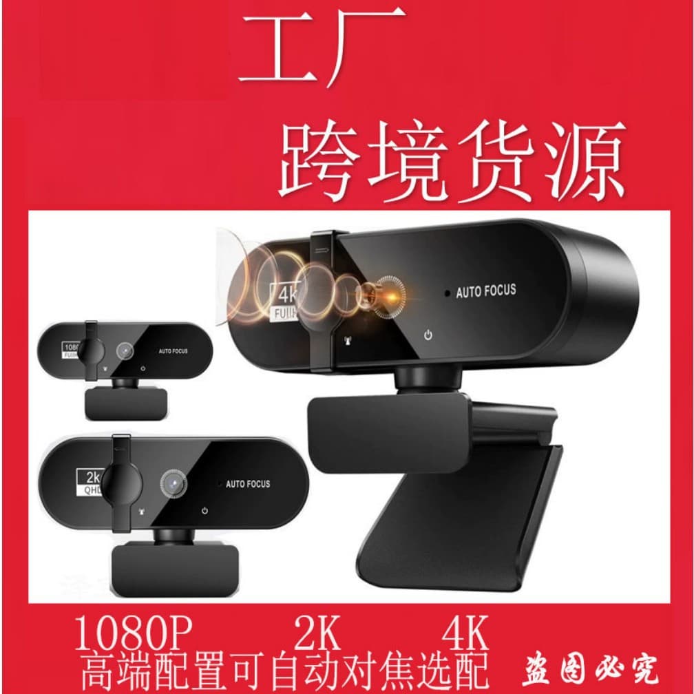 USB camera 4K cross-border 1080P HD computer camera 2K web live broadcast HD video conference camera 3