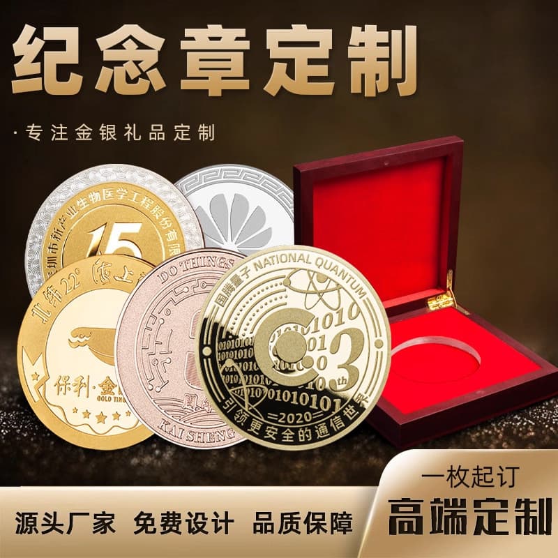 Metal commemorative coins customized corporate anniversary school graduation ceremony gift collection double-sided relief gold plating process 2