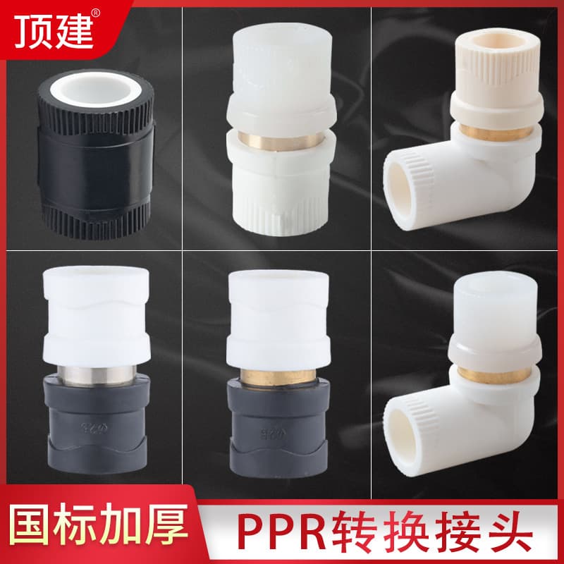 Top construction conversion joint ppr20 conversion union pe copper union water pipe accessories pert to pvc25 conversion 32