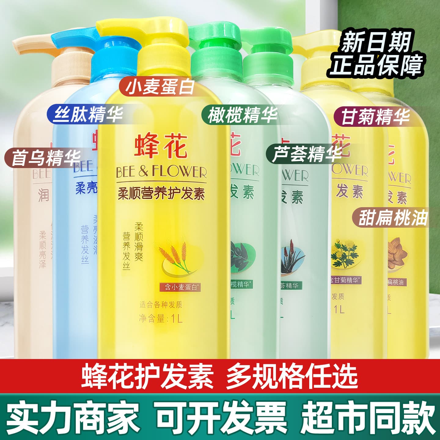 Bee Flower Nutritious Revitalizing Conditioner for Curly Hair