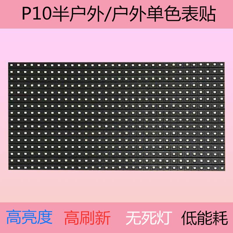 P10 semi-outdoor red and white surface-mounted door-shaped advertising screen led electronic display monochrome unit board module 2