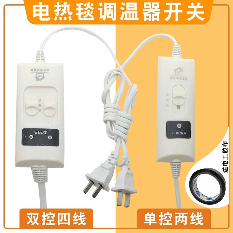 Single double electric mattress electric blanket electric blanket adjustment high and low gear switch single dual control temperature control regulator