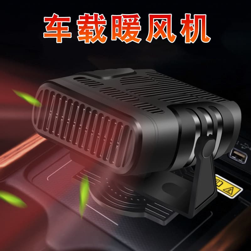 Auto car thermal heater 12V speed hot car internal electric heating wind frosting fog and heaters dual -gear cool and warm air 2