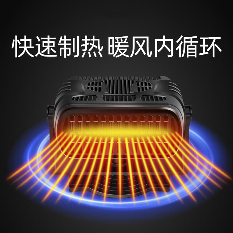 Auto car thermal heater 12V speed hot car internal electric heating wind frosting fog and heaters dual -gear cool and warm air 3