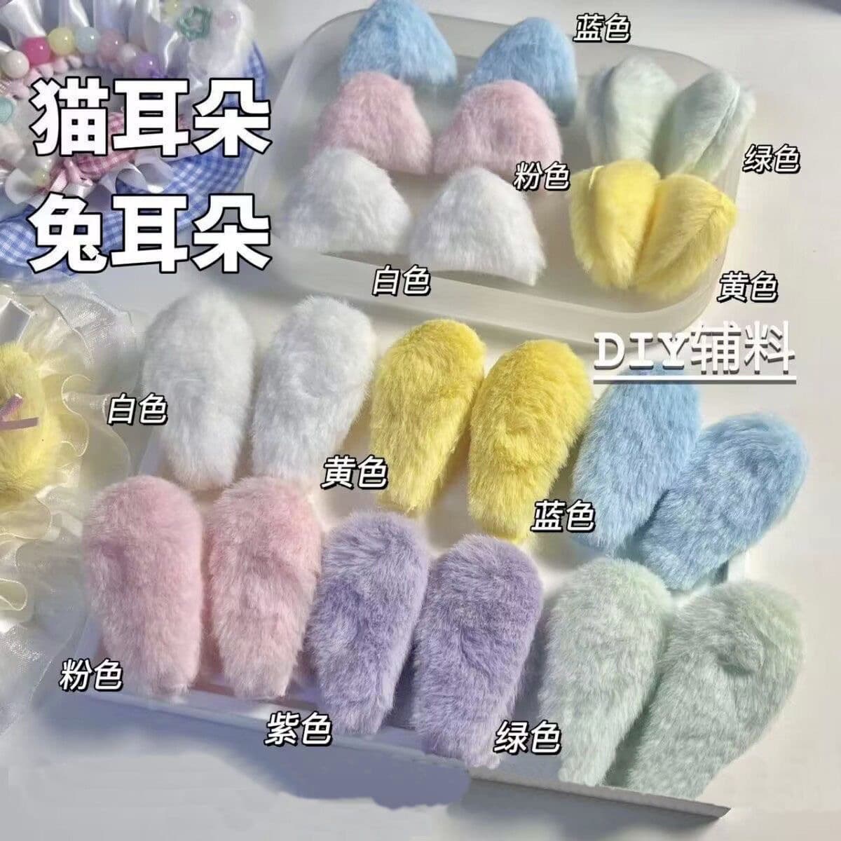 Color plush ear DIY decorative card cover, cooker handmade cute accessories should help fan accessories materials accessories