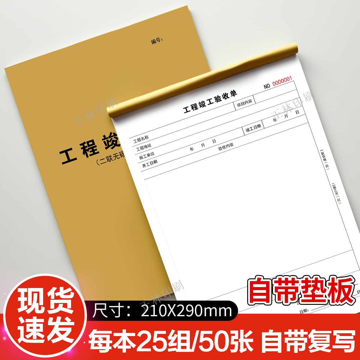 Project completion acceptance form Construction project acceptance record form Construction project settlement form Decoration quality