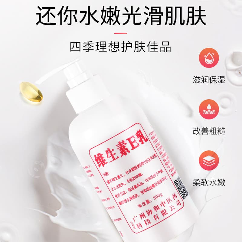 Moisturizing Vitamin E, body cream, hand cream, nutritious lotion, 300 ml 2