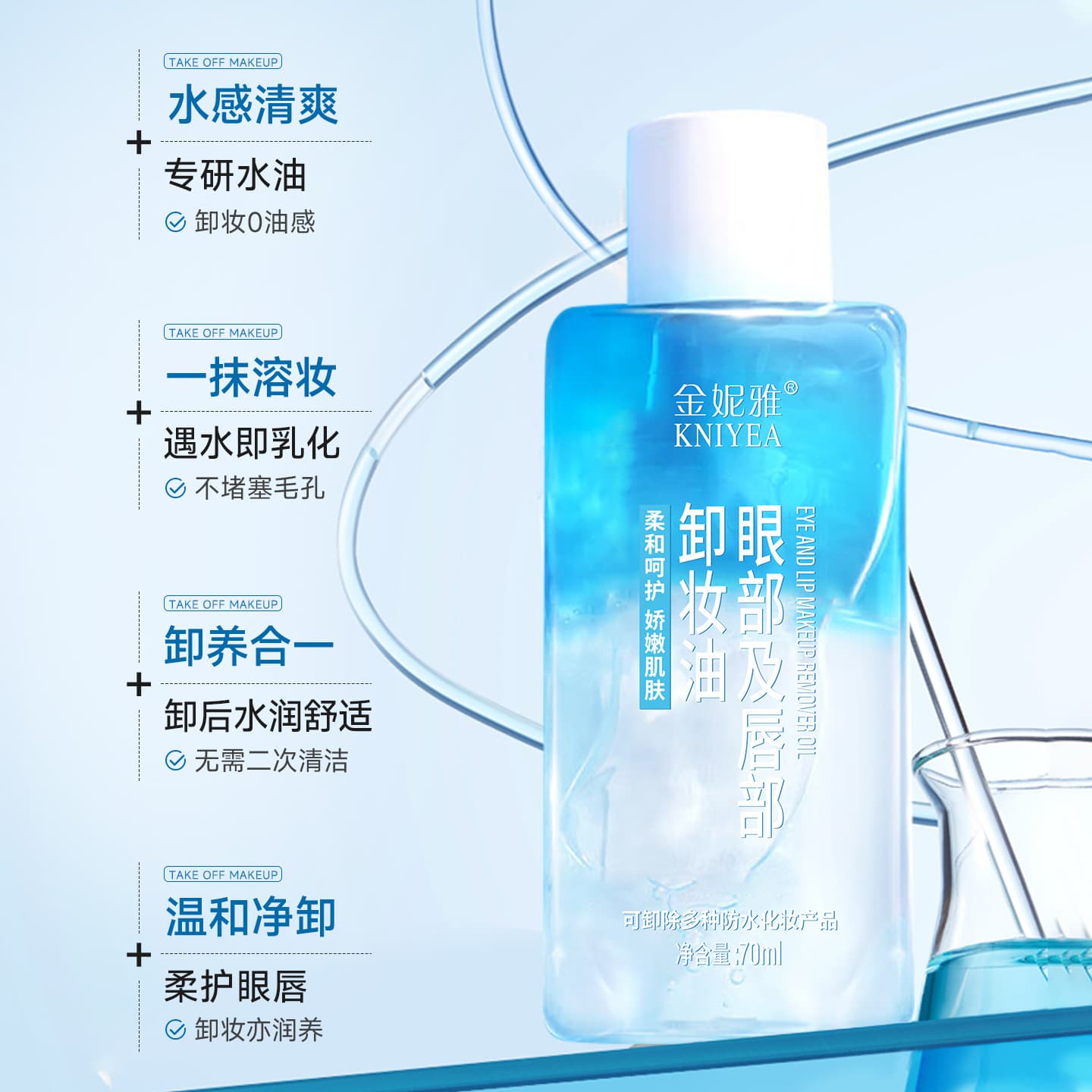 Refreshing makeup remover, deep cleansing 2
