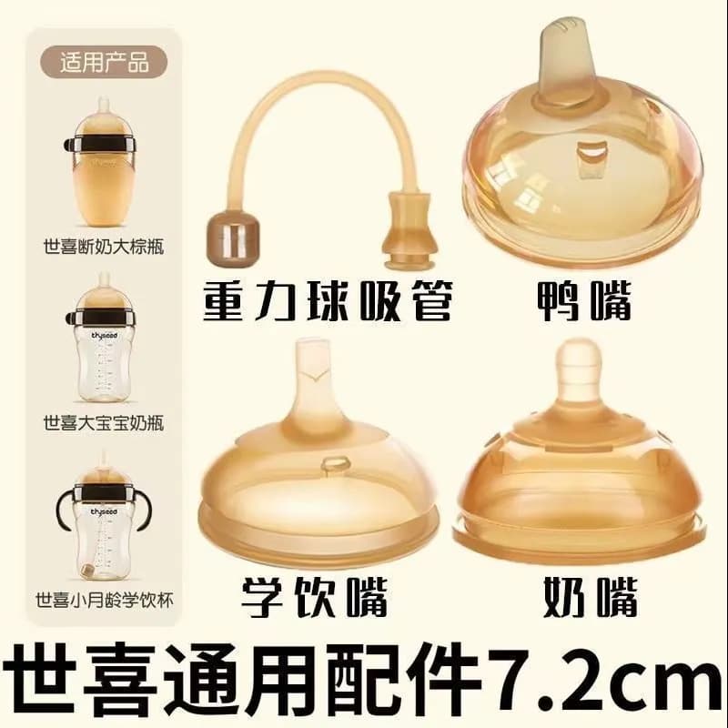 Universal feeding bottle, pacifier, straw, food silicone for mother and baby, 7.2cm