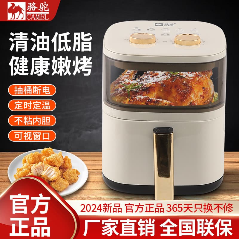 Household camel air fryer multi-functional large capacity smokeless French fries chicken wings visual non-stick electric oven