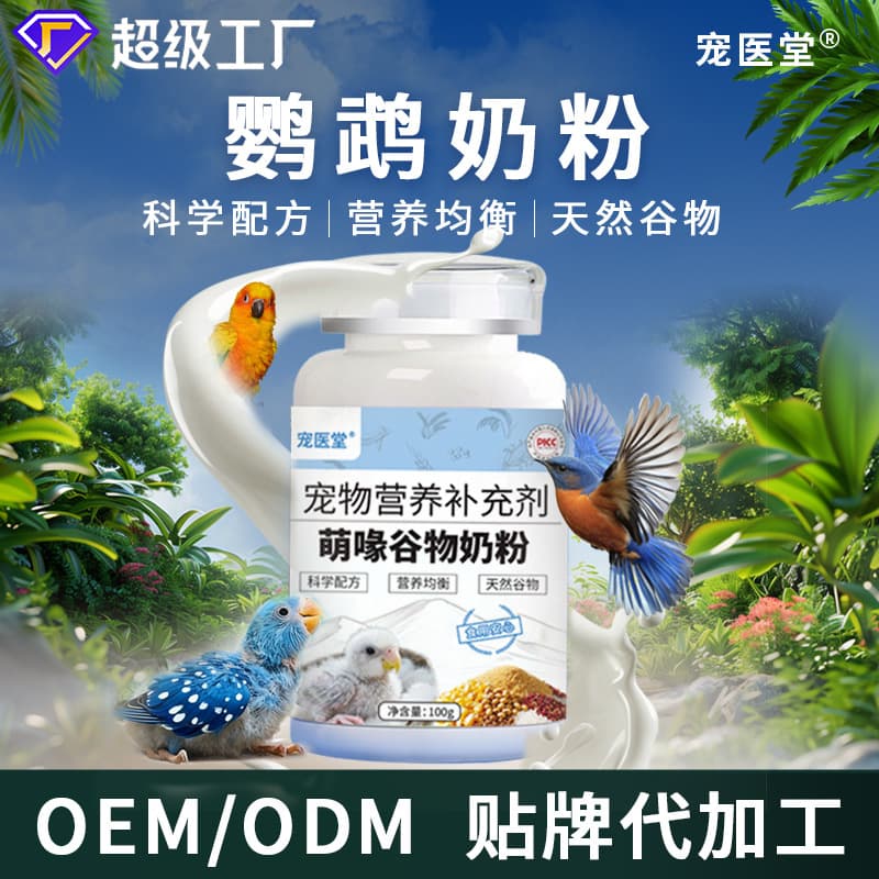 Parrot milk powder low-fat baby bird tiger peony blackbird baby formula milk powder nutritional supplement milk powder for birds