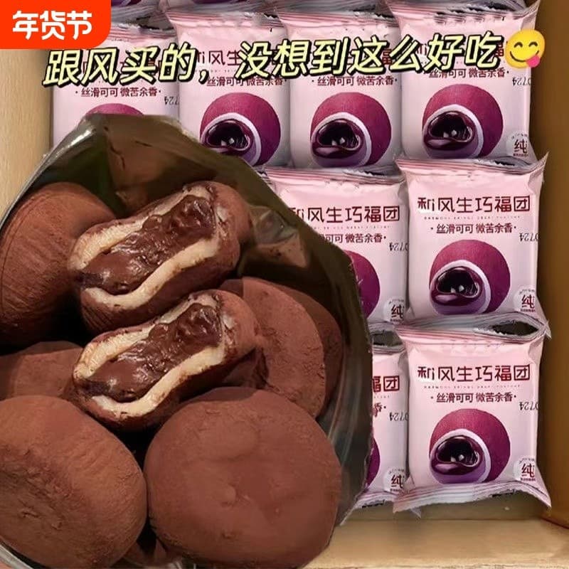 Hefeng Shengqiao Fu Tuan Chocolate Da Fu Tuan Nuo Ji Ji Ji Snow Mei Niang Bread Popsicles Internet Celebrities Satisfy Snacks