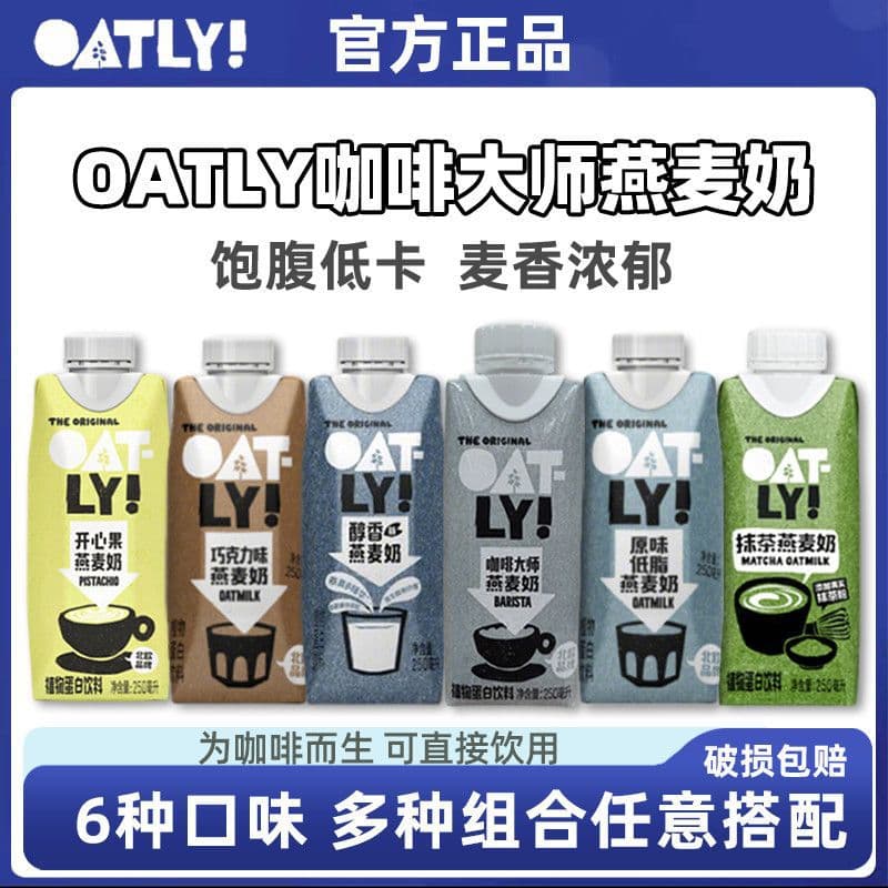 OATLY Coffee Master Mellow Low-Fat Pistachio Chocolate Matcha Combination Oat Milk Latte Breakfast Milk