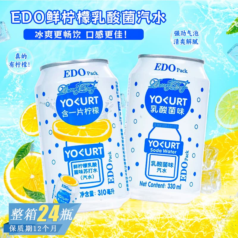 EDOPack Fresh Lemon Lactic Acid Bacteria Flavored Carbonated Beverage Internet Celebrity Party Casual Refreshing Thirst Quenching Canned Sparkling Water