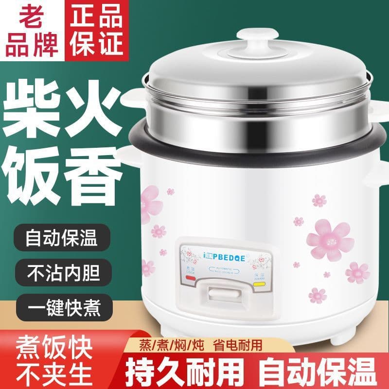 正半球 Universal automatic old-fashioned rice cooker, fully automatic