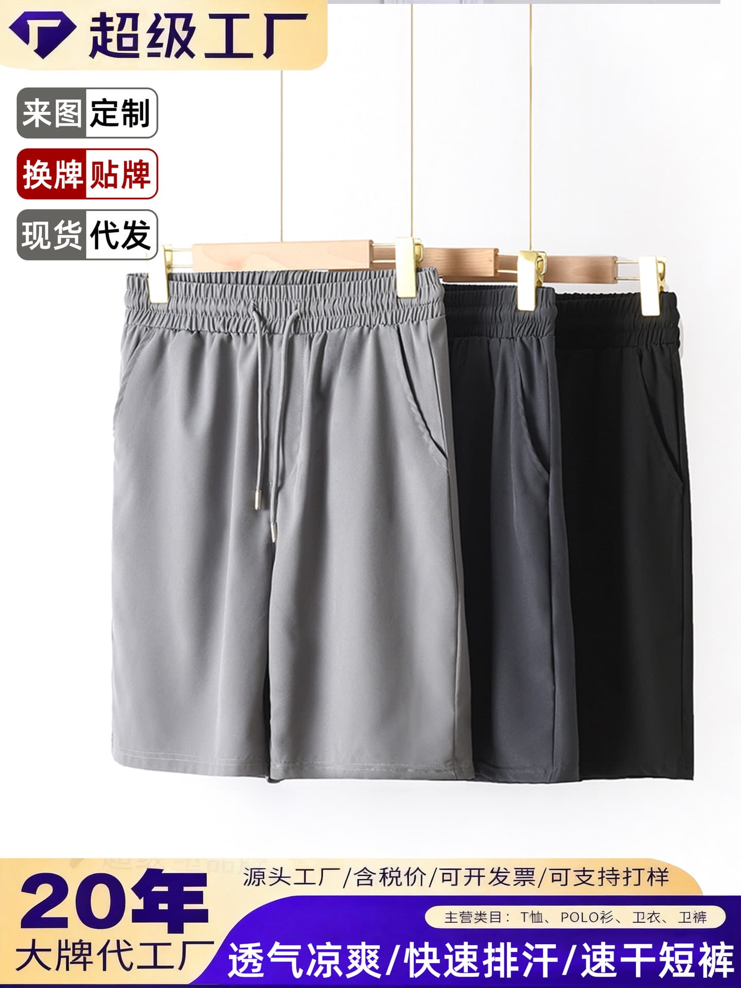 Summer quick dry shorts for leisure, universal trousers