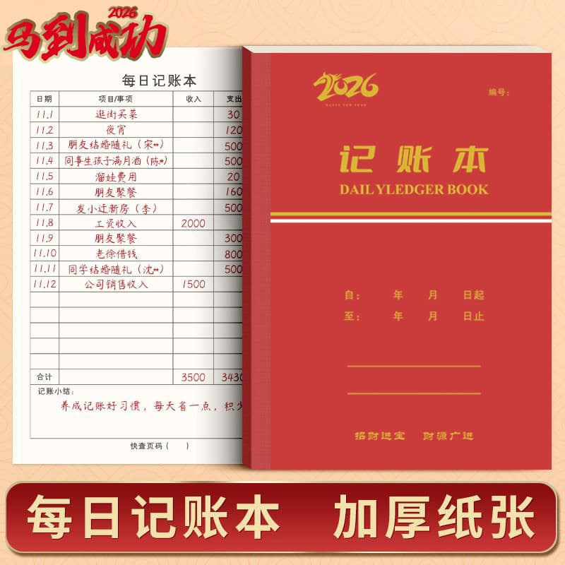 2026 Daily Journal Detailed Account Book for Household Daily Income and Expenditure Financial Management Life Record Book