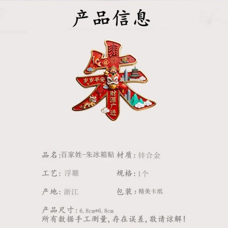 Hundreds of surnames Zhu and surnames with text metal embossed refrigerator magnet magnetic cultural creative collection wholesale refrigerator magnet gifts 2