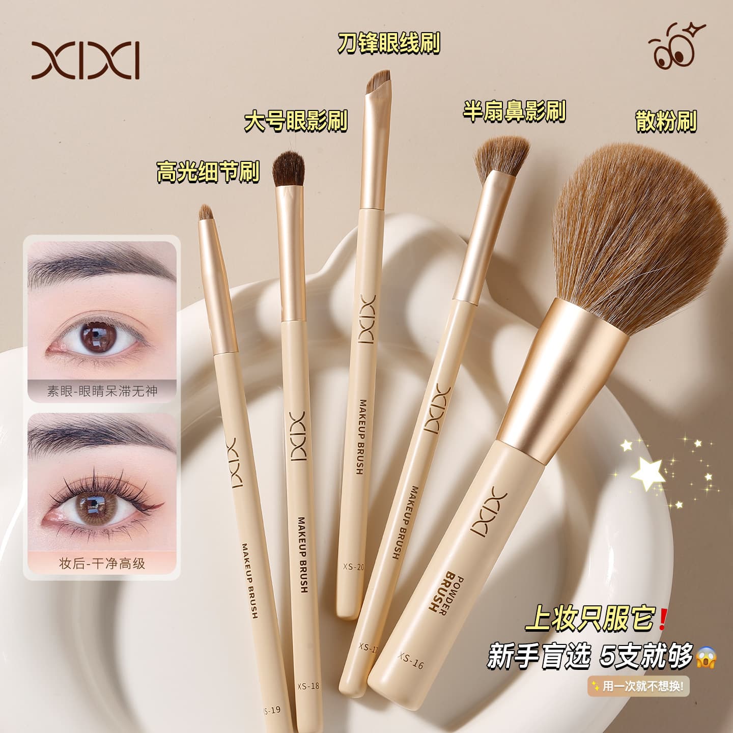 xixi Brush, big eye shadow for contouring, highlighter, eye pencil, full set, for beginners 4