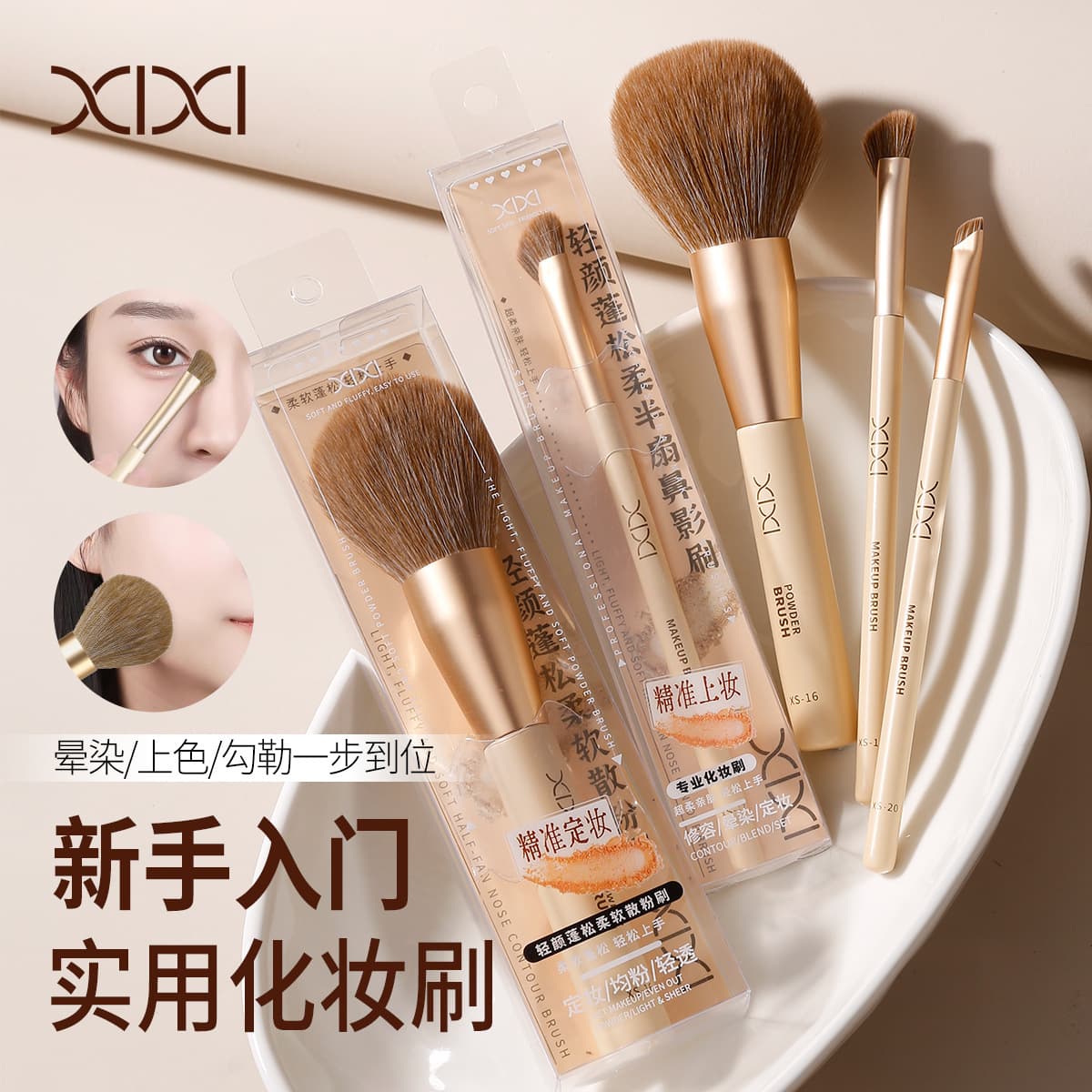 xixi Brush, big eye shadow for contouring, highlighter, eye pencil, full set, for beginners