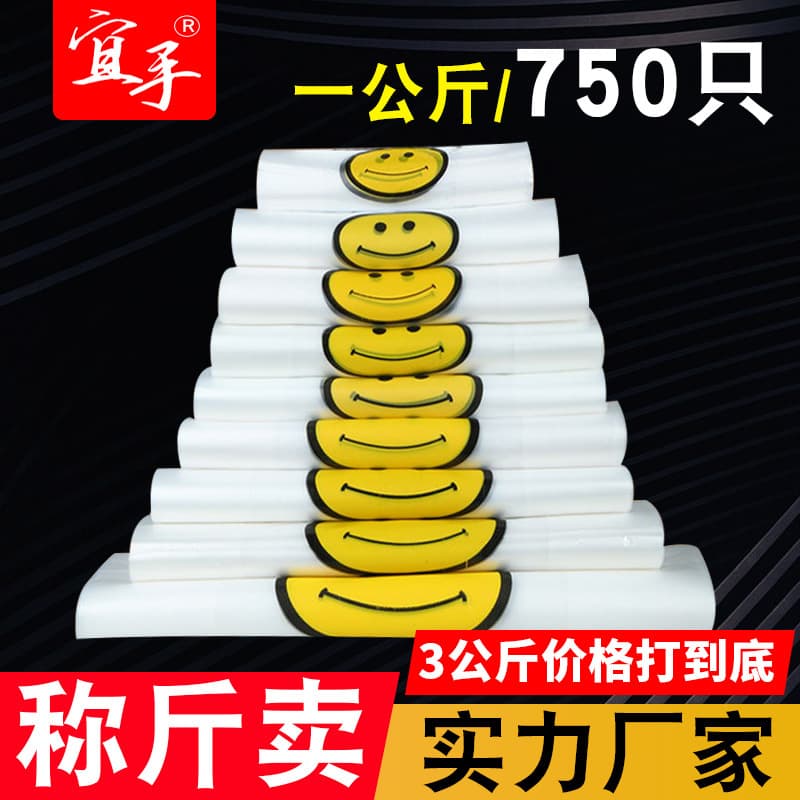 Bulk White Plastic Shopping Bags - Smile Face Design, Food Grade