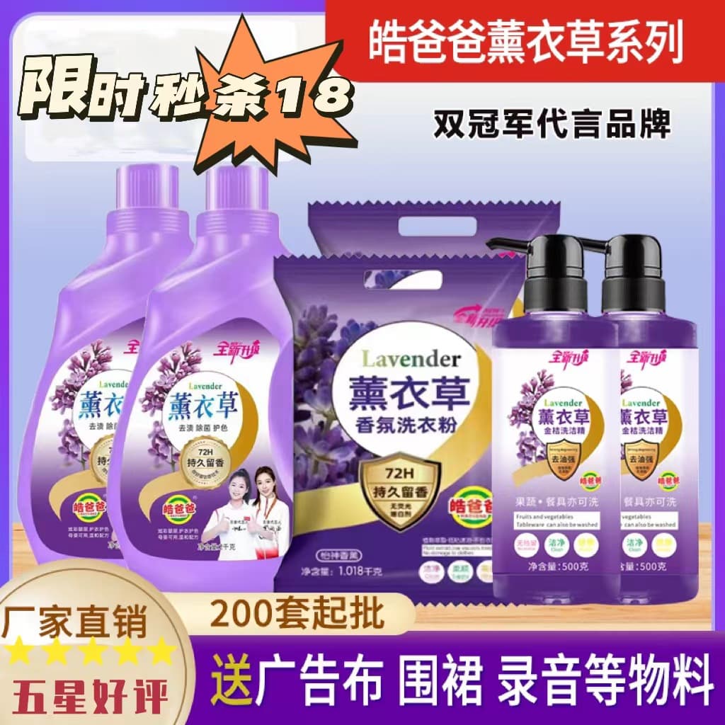 薰衣草五件套六件套香氛洗衣液留香去黄去血渍大桶装去污洗衣服液