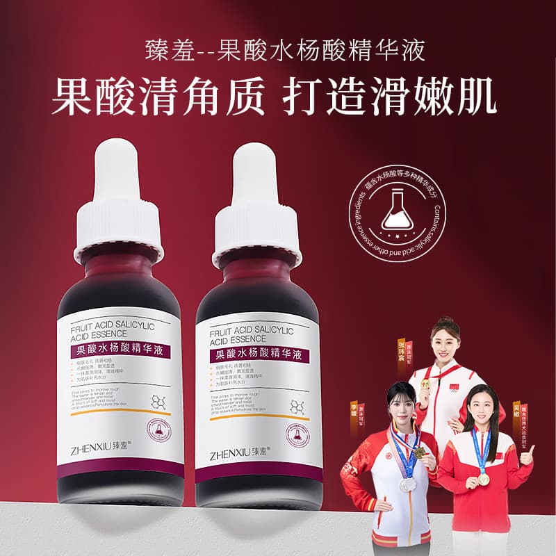 Zhensha fruit acid salicylic acid essence removes acne, softens cuticles, malic acid refines pores, hydrates and moisturizes