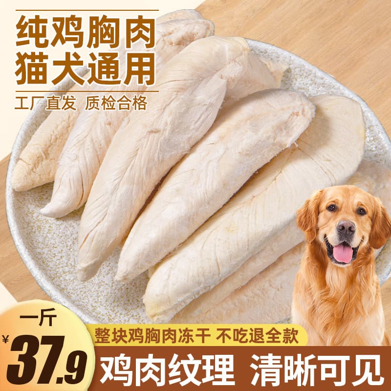 Chicken Breast Snacks Chicken Pet Cat Food Whole Chicken Breast Nutritional Cat Mint Wholesale Freeze-Dried Cat Snacks