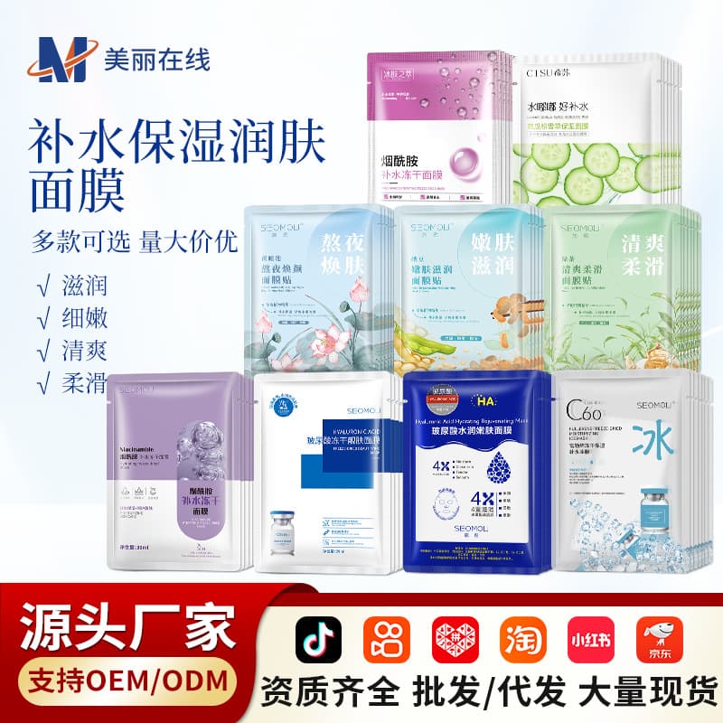 Single piece hydrating mask, niacinamide freeze-dried moisturizing hyaluronic acid, ready-made manufacturer, wholesale hydrating mask