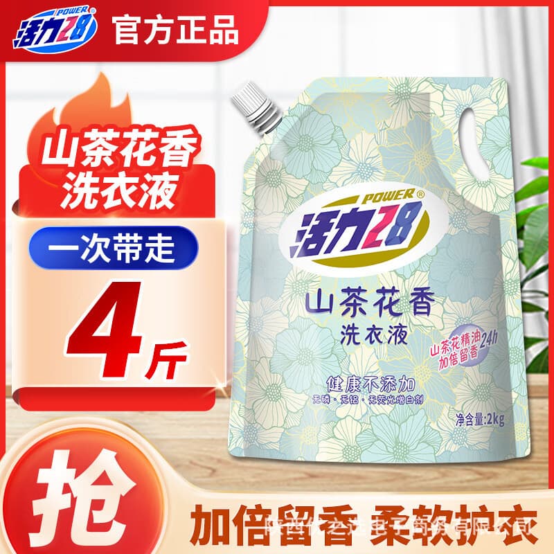 Vitality 28 Camellia Laundry Detergent 2kg Bag Deep Cleansing, Decontamination, Color Protection and Smoothing Family Pack Wholesale Shipping