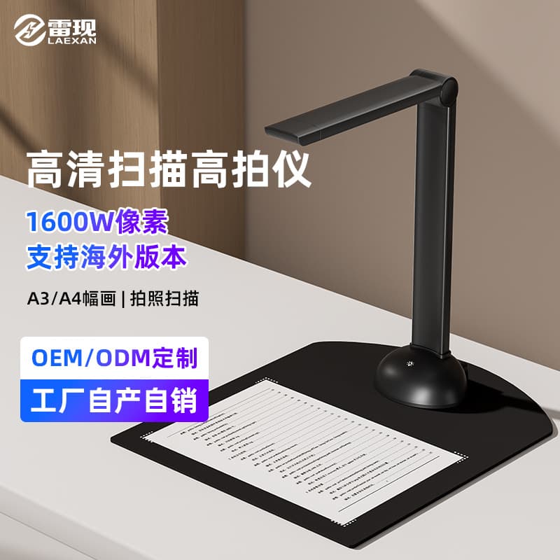 High-speed camera, document, ID card scanning, photography, teaching, online course, test paper, book annotation, installation-free office scanner